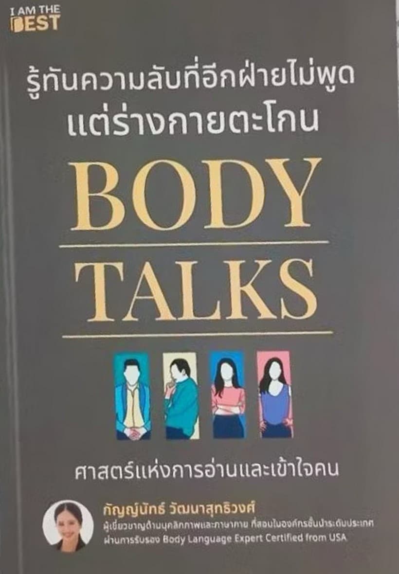 บางความจริงไม่เคยถูกพูด แต่ร่างกายตะโกนออกมาตลอดเวลา